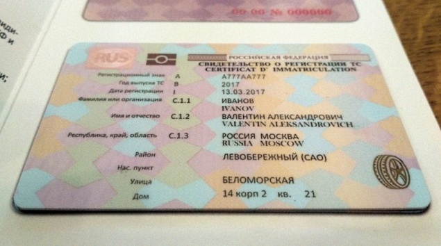 Как продать автомобиль, если в СТС указана другая фамилия?