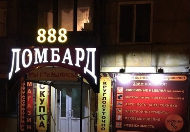 Красноярский ломбард оштрафуют за круглосуточную работу