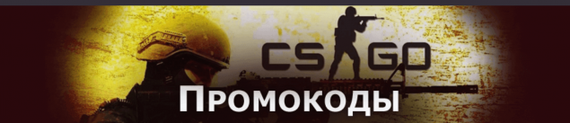 TITLE Бонусный код для CSGOFAST: как им воспользоваться