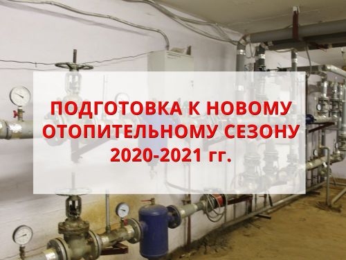 К началу сентября все объекты жизнеобеспечения Ачинска должны подойти с максимальным уровнем готовности к отопительному сезону - исполняющий полномочия Главы города Петр Хохлов