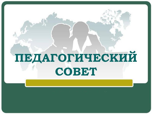 Педагоги Ачинска подведут итоги 2019-2020 учебного года и определят основные задачи на будущее