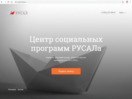 РУСАЛ объявляет о старте грантового конкурса «Помогать просто»