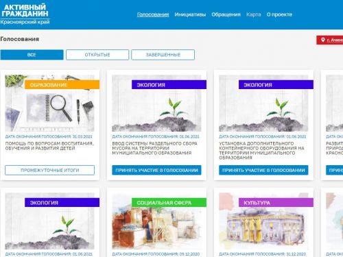 Жителей Ачинска приглашаю воспользоваться цифровой платформой «Активный гражданин. Красноярский край»