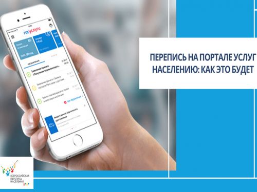 Перепись на портале «Госуслуги»: как это будет
