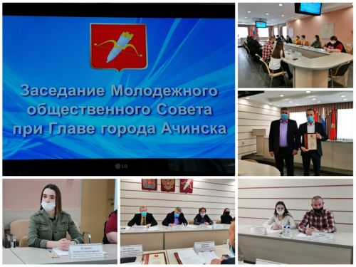 В Ачинске определили приоритетные направления в развитии молодежного движения на 2021 год