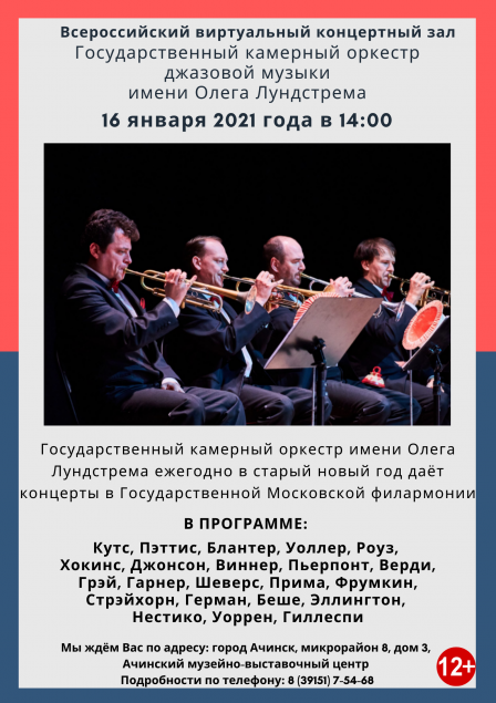 Государственный камерный оркестр имени Олега Лундстрема дает концерты. Приглашаем на онлайн-трансляцию