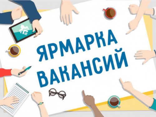 В Центре занятости Ачинска 27 и 28 января пройдет ярмарка вакансий