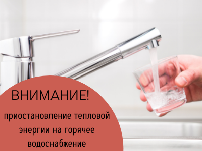 Временное отключение водоснабжения 24 мая