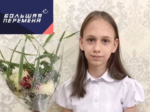 Школьница из Ачинска стала победителем Всероссийского конкурса «Большая перемена»