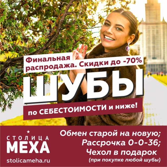 Скидки до -70% на шубы российских фабрик. Финальная распродажа в Ачинске!