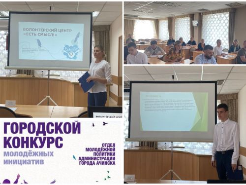 В Ачинске определили победителей молодежных проектных инициатив