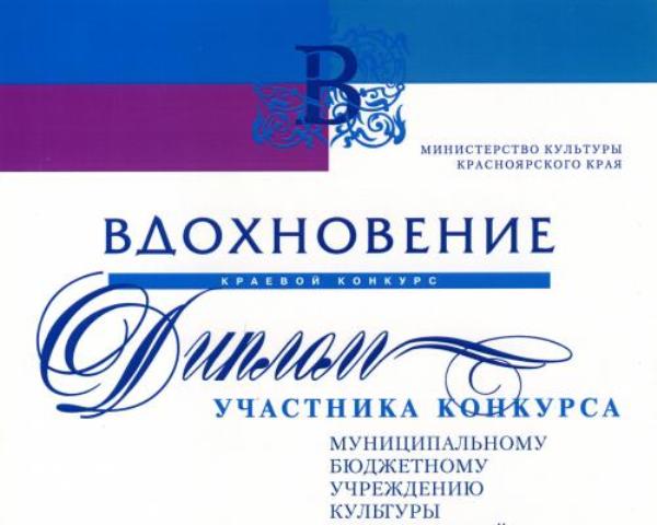Ачинский краеведческий музей имени Д.С. Каргаполова и Ачинская художественная школа имени А.Знака признаны лучшими в Красноярском крае