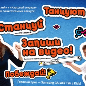 Конкурс от телеканала "Детский"!