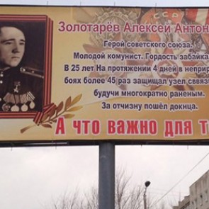 В Чите память героя СССР почтили баннером с 12 ошибками