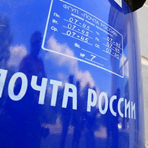 «Почта России» планирует увеличить чистую прибыль почти вдвое