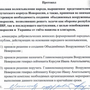 Донецкие и луганские ополченцы объединились в армию Новороссии