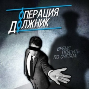 Полицейские проводят операцию «Должник»