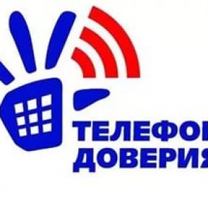 Телефон доверия по оказанию психологической помощи - 7-06-76