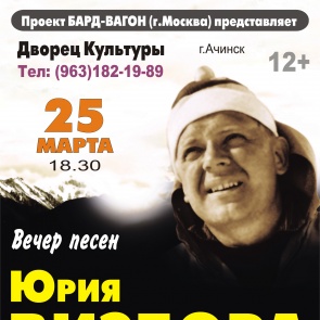 В Ачинск сегодня прибудет московский проект «БАРД-ВАГОН»