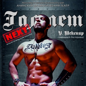 Ачинский драматический театр представляет самую масштабную премьеру сезона