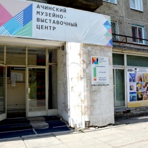 В Ачинском музейно-выставочном центре будет проведен капитальный ремонт