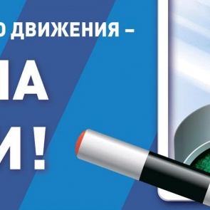Госавтоинспекторы информируют об изменениях в законодательстве, направленных на обеспечение безопасности дорожного движения