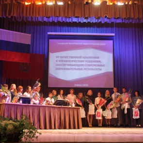 В ачинском Дворце Культуры прошло пленарное заседание городского августовского педагогического совет