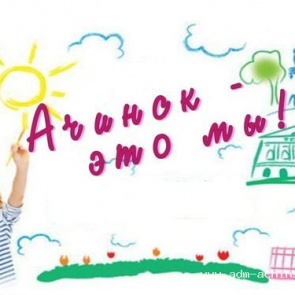 Горожан приглашают принять участие в конкурсе «Ачинск – это мы!»