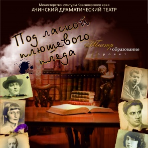 «Серебряный век» придет в АДТ