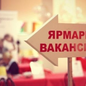 В Центре занятости населения состоится ярмарка вакансий для жителей Ачинска и района