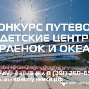 Стартовал конкурс на распределение путевок в детские центры «Артек», «Орленок», «Океан»