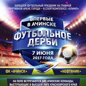 Футбольное дерби в Ачинске