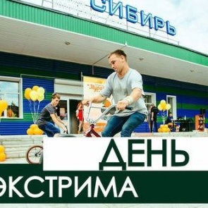 В Ачинске пройдет «День экстрима»