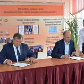 Ачинская администрация и НПЗ подписали документ на реализацию пожертвований для лицея №1