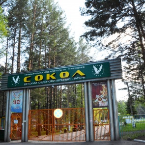 Комментарий администрации г.Ачинска по ситуации в детском оздоровительном лагере «Сокол»