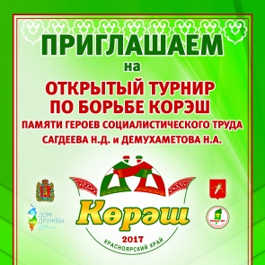 Впервые в Ачинске пройдут соревнования по борьбе на поясах «корэш»