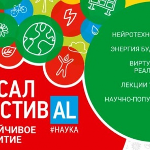 РУСАЛ ФестивАL #Наука: Ачинские школьники готовятся разработать вакцину