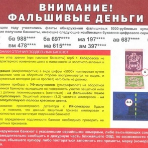 Сотрудники полиции напоминают ачинцам, как обезопасить себя от фальшивомонетничества