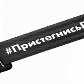 В Ачинске госавтоинспекторы в рамках Всероссийской социальной интернет-кампании «Пристегнись, Россия!» побеседовали с водителями