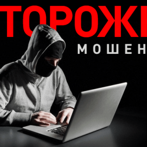 Осторожно, мошенники: Жительница Ачинска перевела мошенникам 63 тысячи рублей