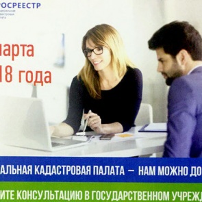 В Ачинске пройдет Единый день консультаций Росреестра