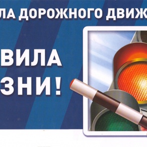 Госавтоинспекторы Ачинска объявляют конкурс аудио-видеороликов по ПДД среди общеобразовательных учреждений