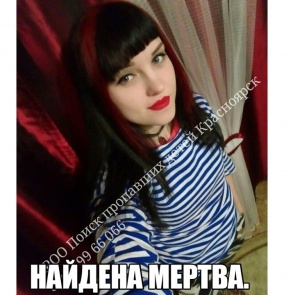 Пропавшую два месяца назад молодую красноярку нашли мертвой на кладбище