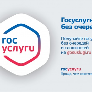 Жители Ачинска могут заменить паспорт с помощью портала Госуслуг