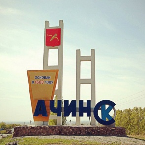 Юбилейный День города в Ачинске: программа мероприятий