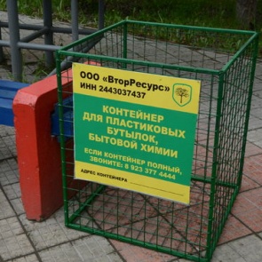 В Ачинске установили урны для сортировки мусора