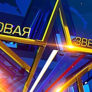 Ачинцев приглашают на Всероссийский вокальный конкурс «Новая Звезда - 2018»