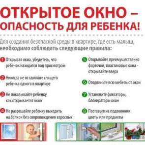 Сотрудники полиции Ачинска предупреждают родителей об опасности выпадения детей из окон