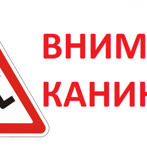 Летние каникулы – время особой внимательности и бдительности для родителей