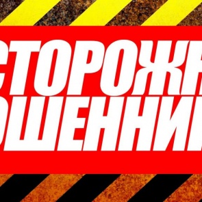 Осторожно мошенники: Жительница Ачинского района, желая оформить кредит, перевела мошеннику около 90 тысяч рублей